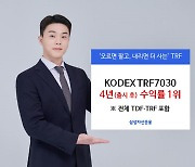 KODEX TRF7030, 중장기 수익률로 TDF 다 제쳤다