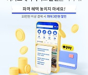 트립닷컴, 카카오페이 결제시 7월 호텔 20% 할인 프로모션