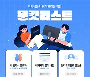 "웹소설 작가 지망생도 '문피아'에선 작품 수익화"