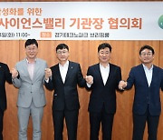 안산시, 안산사이언스밸리(ASV) 기관장협의회 개최