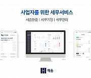 "가상비서로 세무업무 자동화" 혜움랩스, 기술신용평가 'T3' 획득