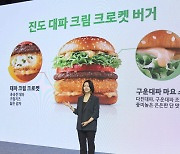 맥도날드, 진도 특산 ‘대파’로 K-입맛 공략