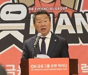 최윤 OK금융그룹 회장, 항저우아시안게임 선수단장 선임