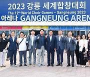 방세환 광주시장 등, ‘2023 강릉세계합창대회’ 벤치마킹