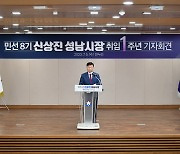 1년동안 민원 9254건 해결…신상진 성남시장의 독특한 민생 행보 주목