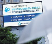 행안부 “새마을금고 인수합병 시 예·적금 100% 보호”…뱅크런 우려 진화 나서