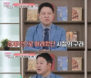 김구라, 가난했던 시절 전부인 소환 “돈 없으면 그때 걱정” 스타일(쩐생연분)[결정적장면]