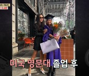 이혜영 “재혼으로 얻은 딸, 美 명문대 졸업→제이지 소속사 입사”(옥문아)