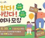 [부산소식] 금정구, 아빠 육아 참여 행사 참가자 모집 등