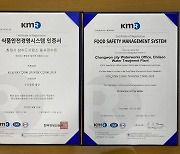 창원시, 모든 정수장 ISO 22000 국제인증 취득