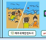 제주소방안전본부, 휴가철 야외활동 안전사고 주의보