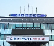 홍천군, 강원특별자치도 시대 미래비전 선포식 개최