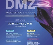 제10회 연천DMZ국제음악제 7월27일~9월23일