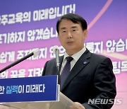 이정선 광주시교육감 "대안교육기관 지원하겠다…조례안 수용"