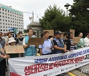 서울시의회 생태전환교육지원조례 폐지안 즉각 철회 촉구 기자회견