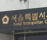 서울시 3조372억원 추경안 통과…TBS 전액 삭감