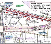 제주국제공항 교통체증 해소 '지하차도' 8월말 개통