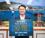 박동식 사천시장, 마약 예방 'NO EXIT' 릴레이 캠페인 동참