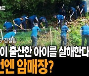 8년 전 유기 영아 찾아라…경찰, 부산 기장군 야산 수색