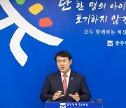 광주시교육청, '대안교육기관 지원 조례' 재의 요구 안 한다