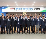 농협, 2023 품목별전국협의회 정기총회 개최