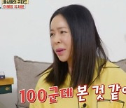 이혜영 “한강뷰 럭셔뷰 집, ♥남편과 100군데 보고 선택..평생 살 것” (‘옥문아’)[종합]