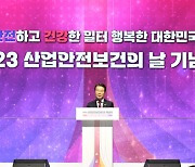 고용부·안전보건공단, 중대재해 줄이기 위한 '산업안전보건의 달' 행사 시작