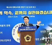 경상북도의회, 제12대 전반기 1년 성과보고회 진행