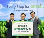 롯데케미칼, 'RE100' 가입…2050년까지 사용 전력 100% 재생에너지로