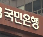 5대 금융지주 상반기만 순이익 11조 벌었다