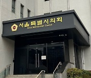 서울시 3조 372억 원 추경안 통과…TBS 추가 지원 전액 삭감