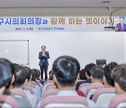 이만규 대구시의회 의장, ‘역사’ 주제로 초청 특강