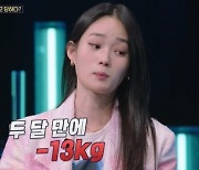 톱모델 신현지 “공황장애로 두 달 만에 13kg 빠져...힘들었다”