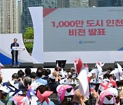 ‘세계 10대 도시 도약’···1000만 도시 인천 프로젝트 시동