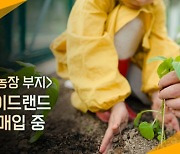 트레이드랜드, 주말 농장 부지 매입