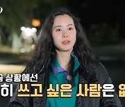 ‘나는 솔로’ 15기 정숙, 슈퍼 데이트권 획득... “지금 쓰고 싶은 사람없어”