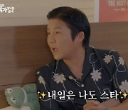 조세호 "내가 생각하는 톱스타는 유재석, 나는 ‘내일은 나도 스타'"('귀가빛나는밤에')