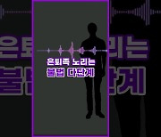 [톺뉴스] "퇴직금 다 날린다!" 은퇴족 노리는 불법 다단계