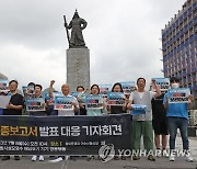 후쿠시마 오염수 관련 IAEA 최종보고서 발표 대응 기자회견