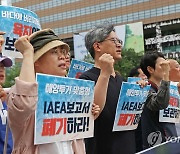 후쿠시마 오염수 관련 IAEA 최종보고서 발표 대응 기자회견