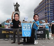 후쿠시마 오염수 관련 IAEA 보고서 규탄 퍼포먼스