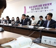 출생 미등록 아동 보호체계 개선 추진단 1차 회의