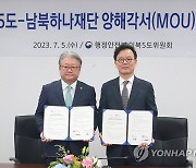 이북5도·남북하나재단 양해각서(MOU) 체결식