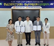 단국대병원 충남지역암센터·충남근로자건강센터, 암 예방 협약