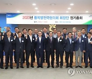 2023 품목별전국협의회 회장단 정기총회