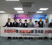 충북시군의장협 '증평 초등학교 신설 촉구' 결의안 채택