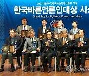 2023년 제3회 한국바른언론인대상 시상식