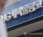 행안부 "새마을금고 인수합병시 예·적금 100% 이전해 보호"(종합)