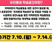 시흥시, 우리동네 학습공간 '학습별다방' 하반기 모집