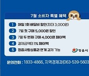 정읍시 공공배달앱 '위메프 오' 순항…6월 주문 수 6800건 달성